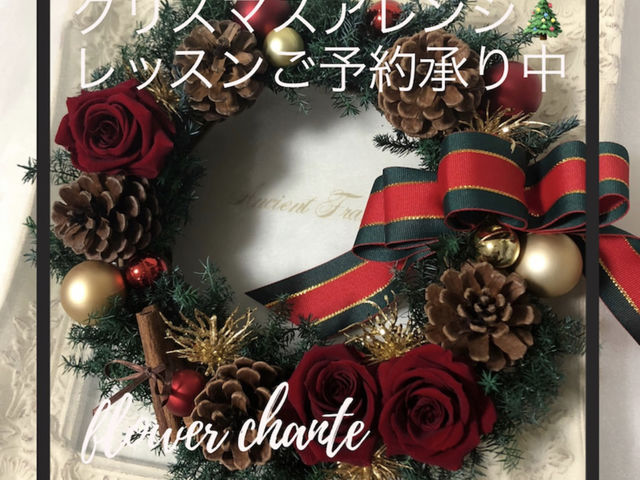 クリスマスリース_フラワーシャンテ