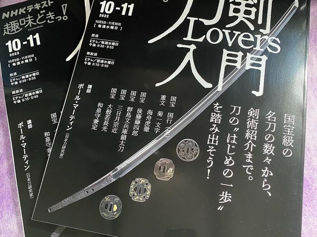NHK「刀剣Lovers入門」で紹介されました_高瀬道場