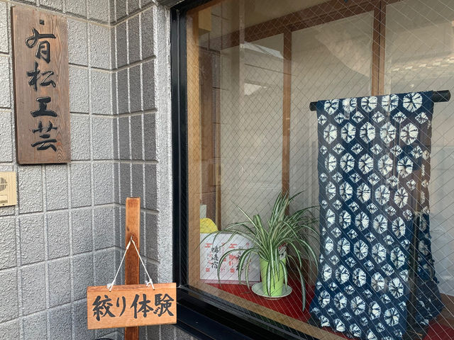 有松工芸 濱忠有限会社