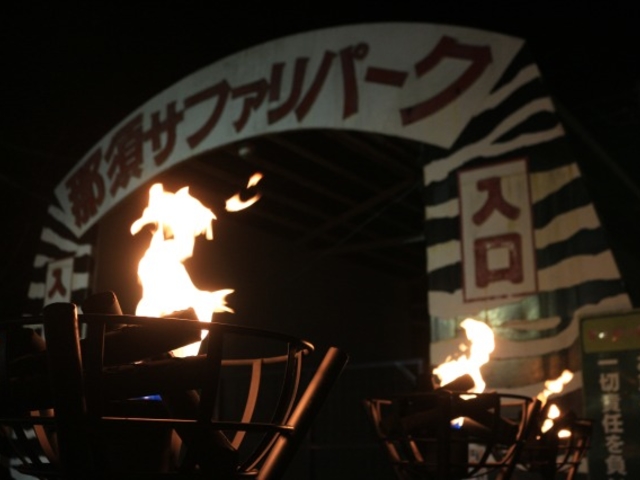 那須サファリパーク