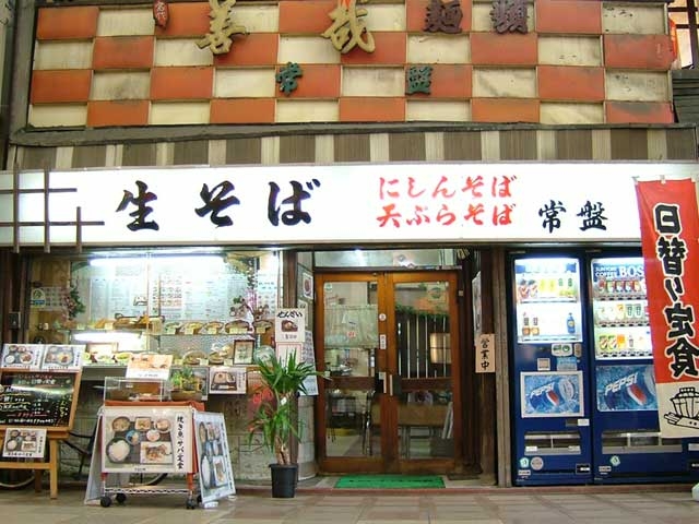 常盤