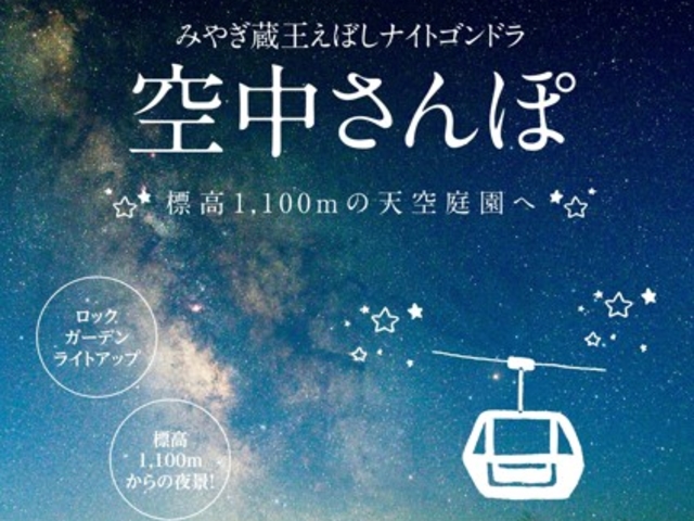 ゴンドラハウス_みやぎ蔵王えぼしリゾート