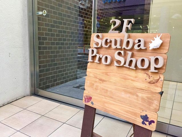 スキューバプロショップ大井町
