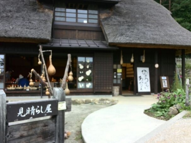 土あそび富士炉漫窯