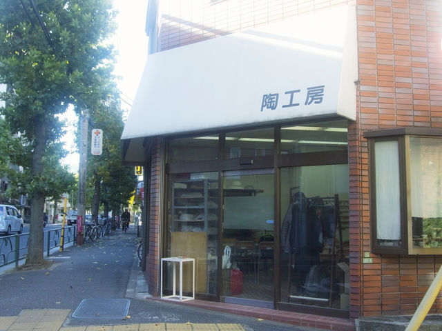 陶工房