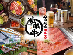 独眼牛 仙台本店の写真1