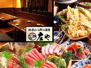 板前がいる町の酒場 庄や 京王堀之内店の写真1