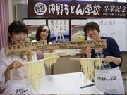 中野うどん学校(琴平校)の写真3