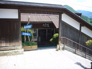 山寺焼 ながせ陶房の写真3
