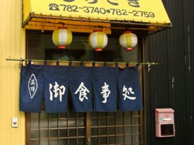 青森 しらさきの写真1