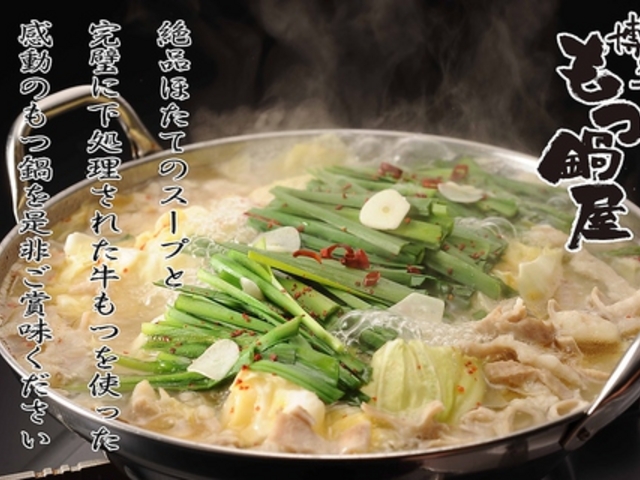 博多もつ鍋屋 HANAREの写真1