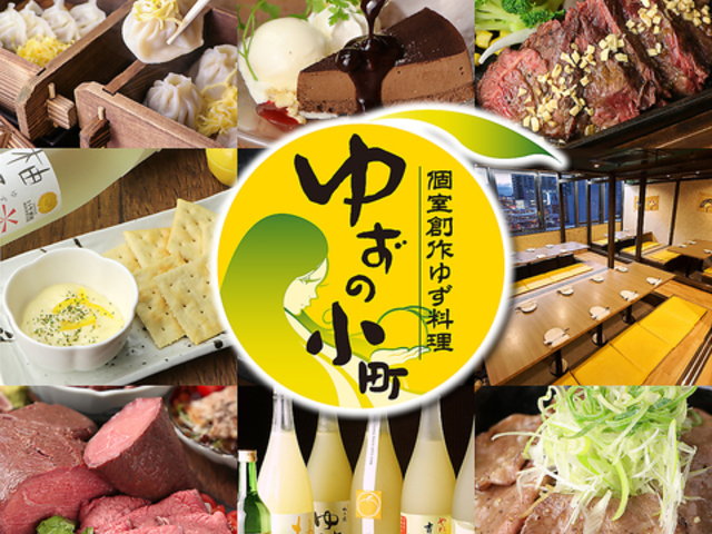 ゆずの小町 天王寺店の写真1