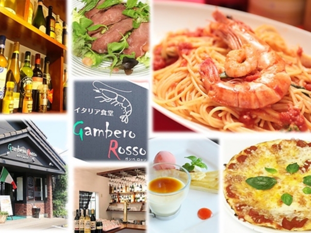 イタリア食堂 ガンベロッソの写真1