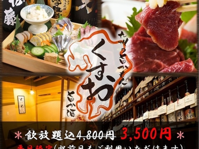 九州の旨かもん 旨か酒 くすお 柏店の写真1