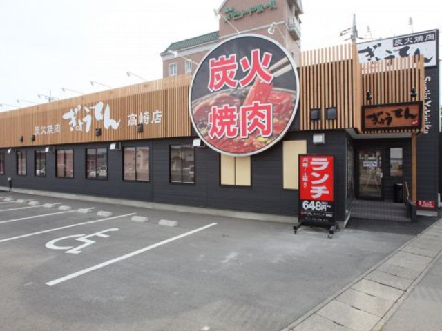 炭火焼肉 ぎょうてん 高崎店の写真1