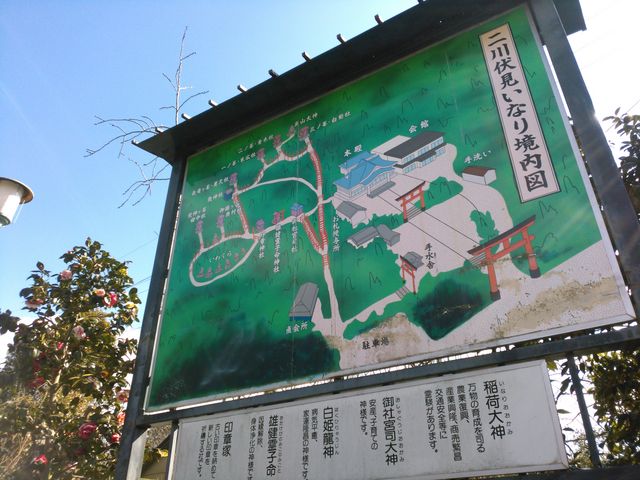 二川伏見稲荷