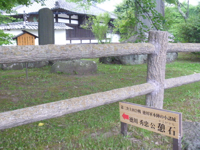 徳川秀忠公 憩石