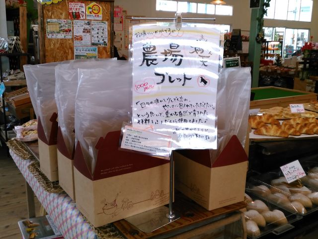 土日限定の、お土産用の食パンも有ります。原材料からこだわった、当農場ならではの商品です。_季節体験農場 花の海