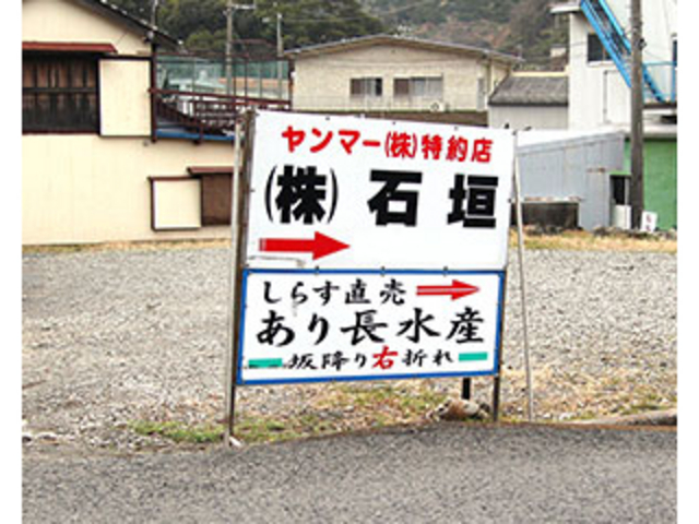 あり長水産