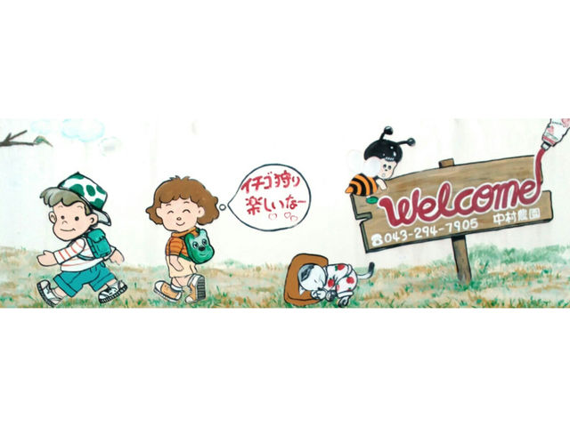 とけのいちご 中村農園