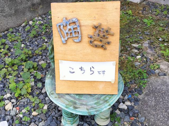 陶工房ふくしげ