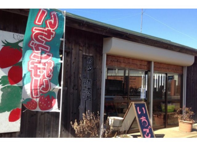 田村農園