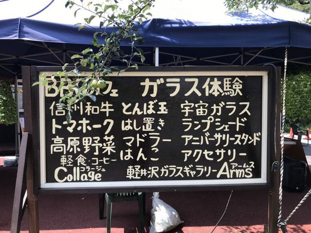 軽井沢ガラスギャラリーアームス