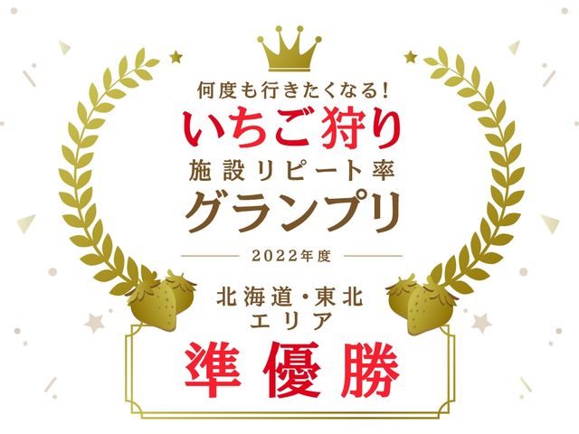 一苺一笑 松森農場