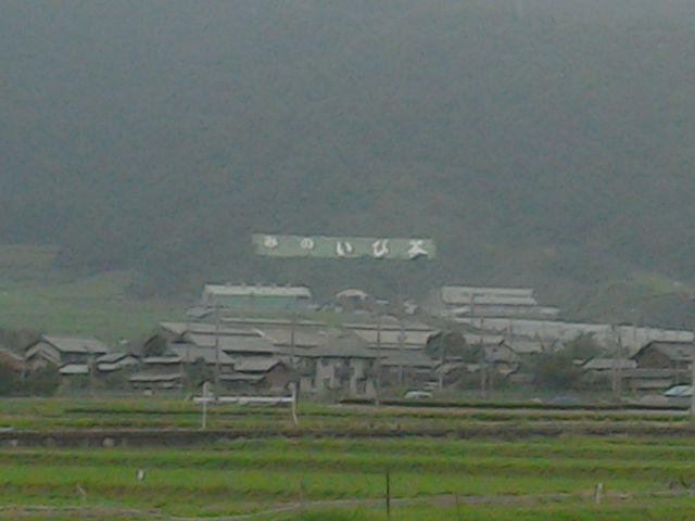 いび茶の里