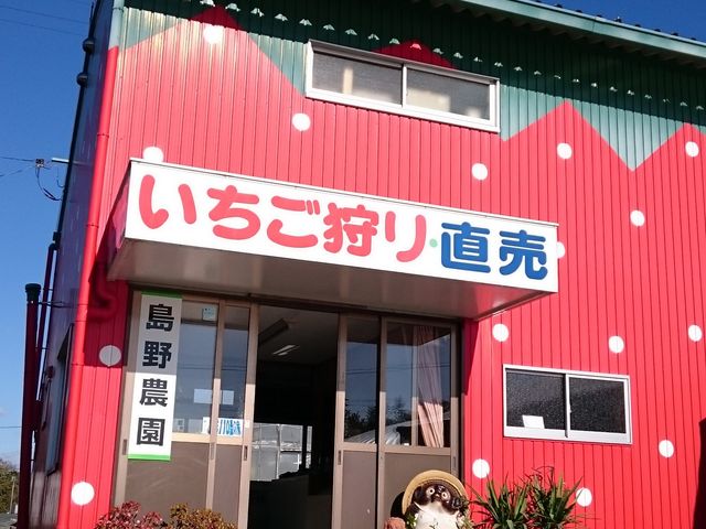 島野農園