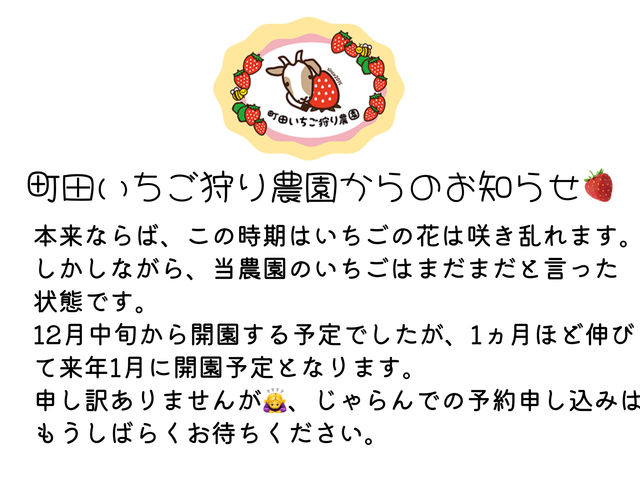町田いちご狩り農園