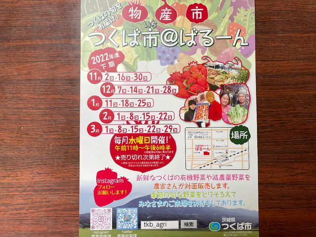毎週水曜日「港区立生涯学習センターばるーん」で開催されている「つくば市」にていちごの販売をしております♪お近くの方は是非いらしてくださいね♪_むつみ農園