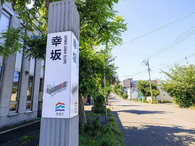 幸坂