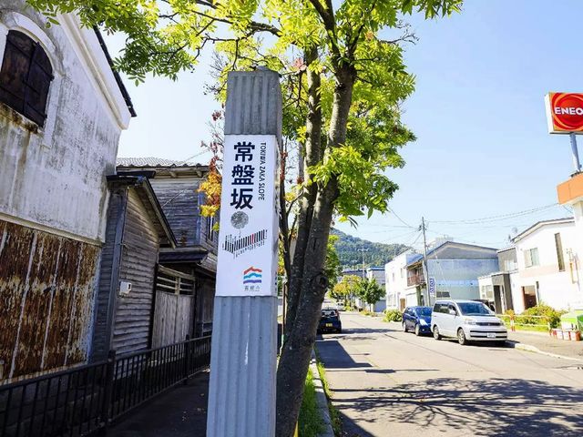 常盤坂