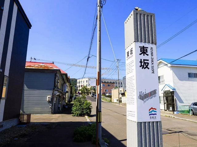 東坂