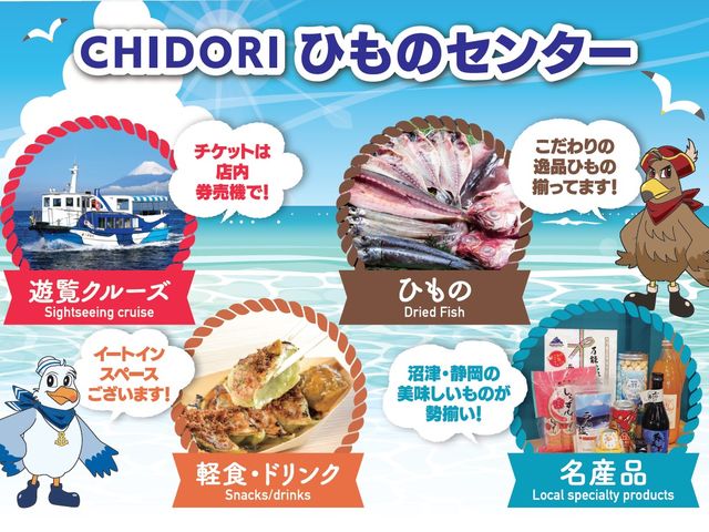 ちどり沼津港遊覧クルーズ