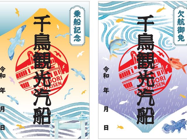 第一三五番社として御船印も販売中_ちどり沼津港遊覧クルーズ