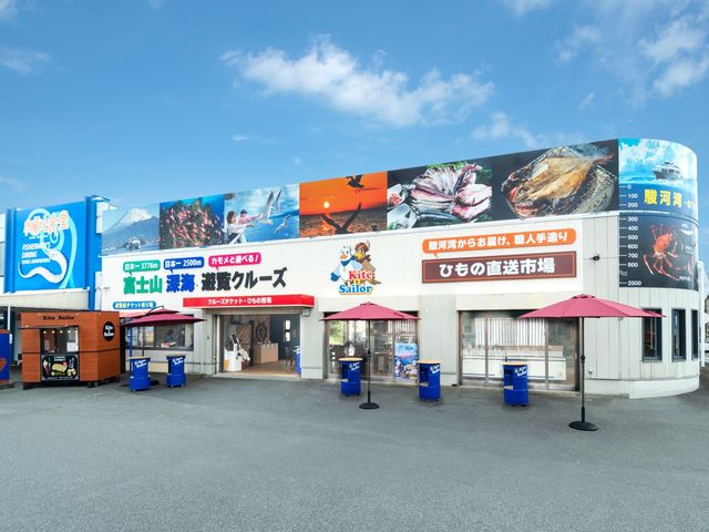 乗船券は乗船乗り場前の「ちどり ひものセンターでご購入いただけます_ちどり沼津港遊覧クルーズ