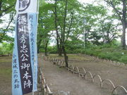 徳川秀忠公御本陣の写真1