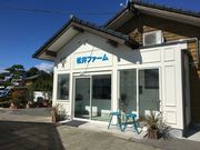 松井ファームの写真2