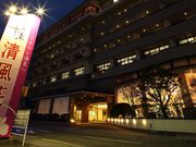 北陸最大級の庭園露天風呂の宿 清風荘の写真2