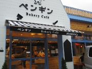 ペンギンベーカリーカフェ岩見沢店の写真1