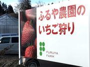 ふるや農園の写真3
