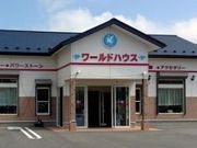ワールドハウス 蛇田店の写真2