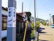 千歳坂の写真1