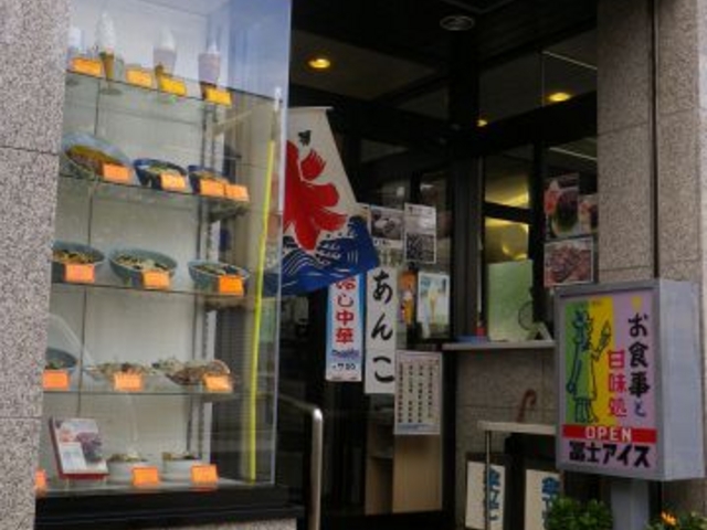 富士アイス 朝日店の写真1