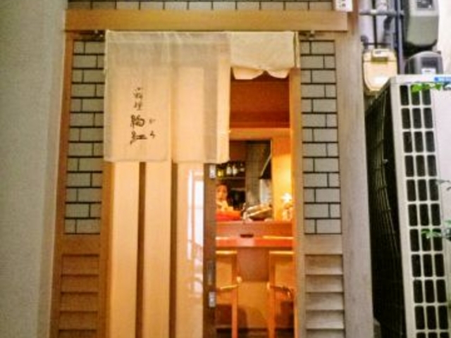 絢紅 ひろの写真1