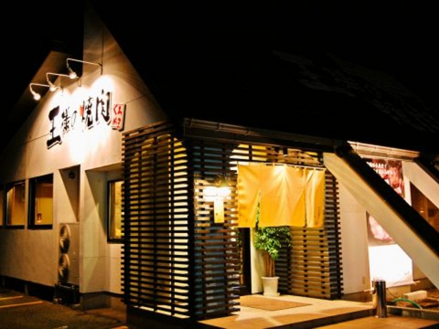 焼肉おうじ 山形篭田店の写真1