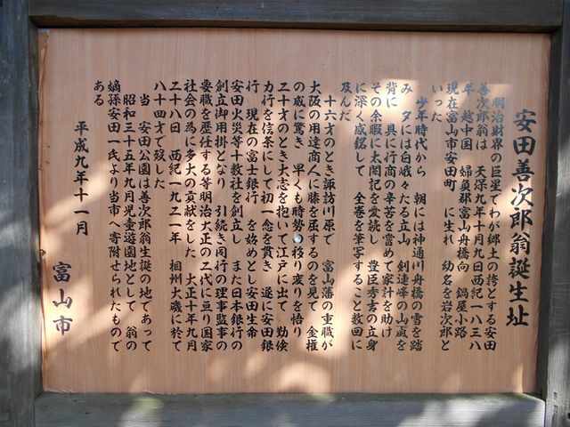 安田記念公園