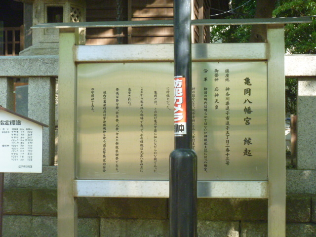 亀岡八幡宮